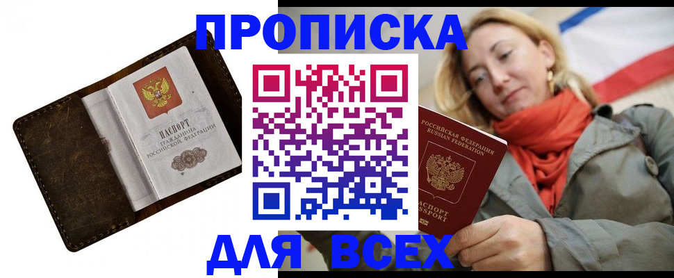 прописка в квартире в Волгодонске