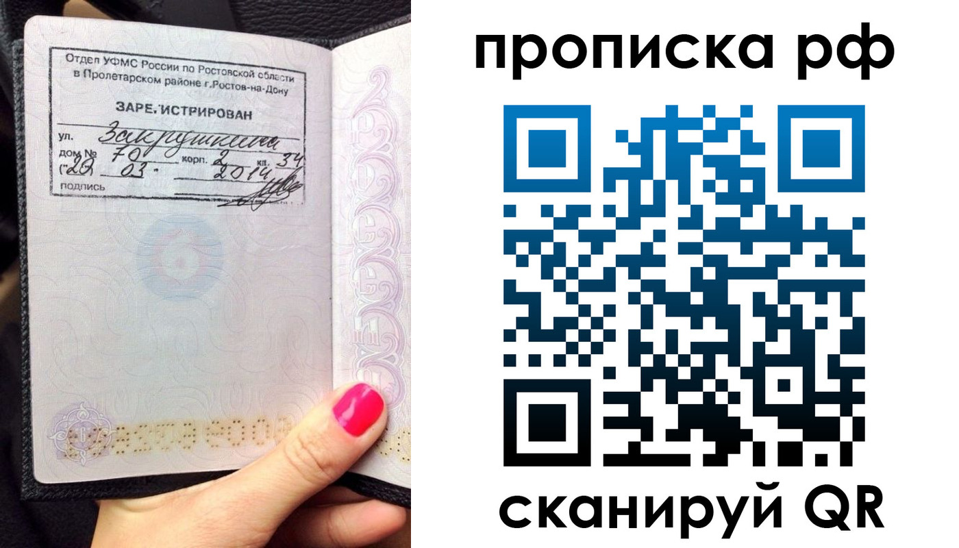 временная регистрация законно в Волгодонске