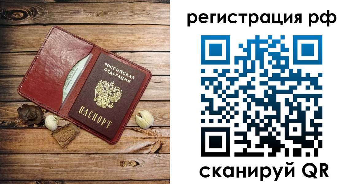 временная регистрация для всех в Волгодонске