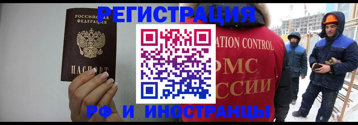 временная регистрация купить в Волгодонске