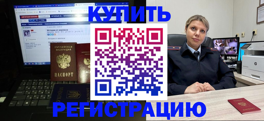 временная регистрация для школы в Волгодонске