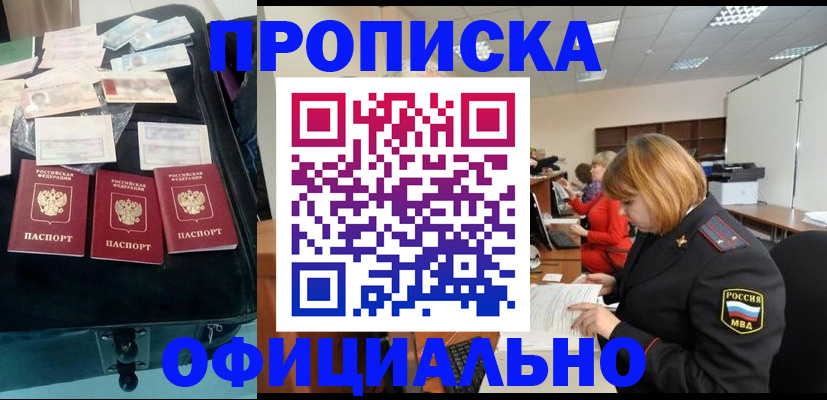 временная регистрация для всех в Волгодонске