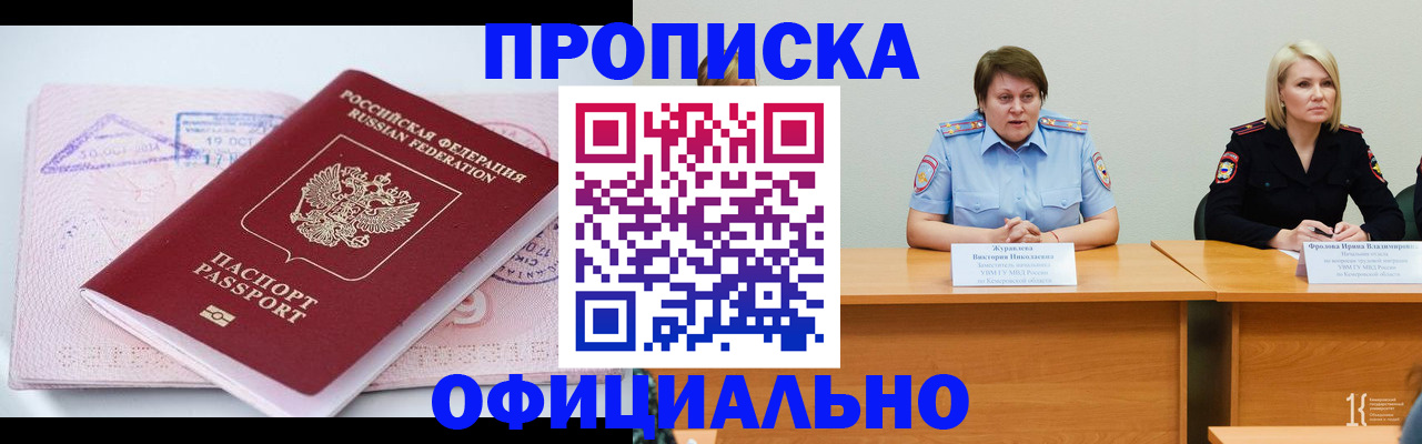 прописка гарантия в Волгодонске